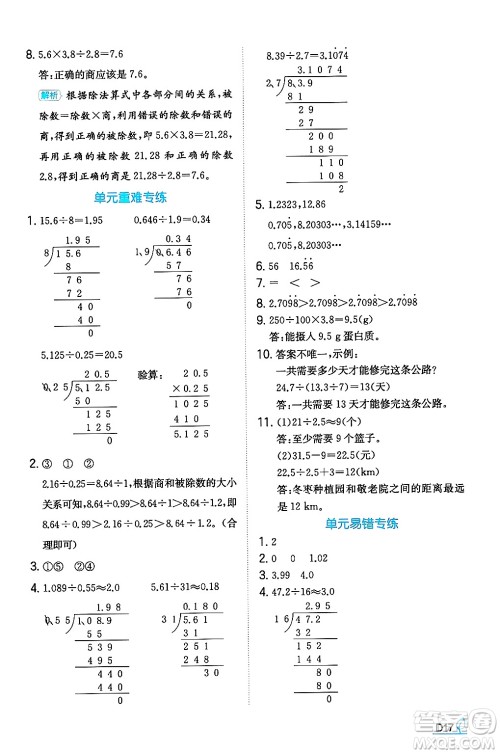 湖南教育出版社2024年秋一本同步训练五年级数学上册人教版福建专版答案