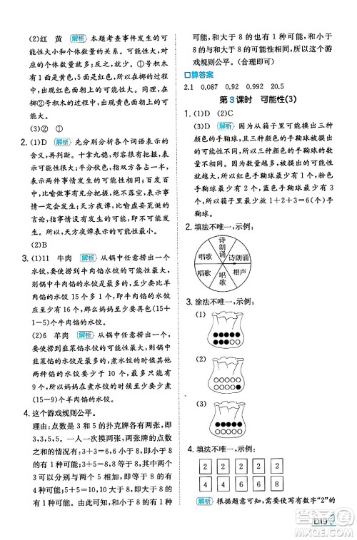 湖南教育出版社2024年秋一本同步训练五年级数学上册人教版福建专版答案