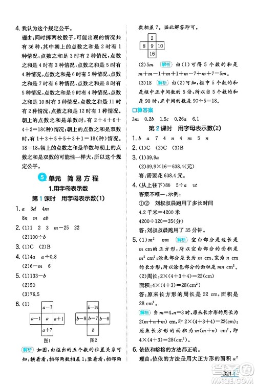 湖南教育出版社2024年秋一本同步训练五年级数学上册人教版福建专版答案