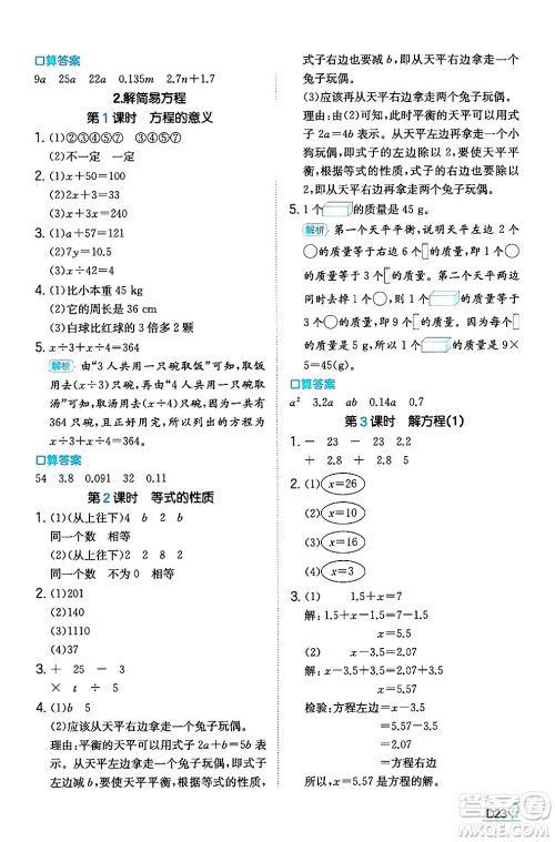 湖南教育出版社2024年秋一本同步训练五年级数学上册人教版福建专版答案