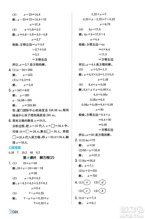 湖南教育出版社2024年秋一本同步训练五年级数学上册人教版福建专版答案