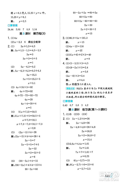 湖南教育出版社2024年秋一本同步训练五年级数学上册人教版福建专版答案