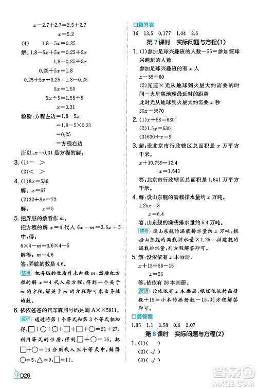 湖南教育出版社2024年秋一本同步训练五年级数学上册人教版福建专版答案