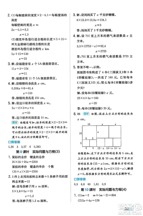 湖南教育出版社2024年秋一本同步训练五年级数学上册人教版福建专版答案