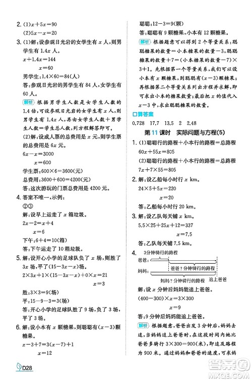 湖南教育出版社2024年秋一本同步训练五年级数学上册人教版福建专版答案