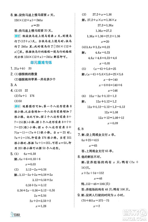 湖南教育出版社2024年秋一本同步训练五年级数学上册人教版福建专版答案