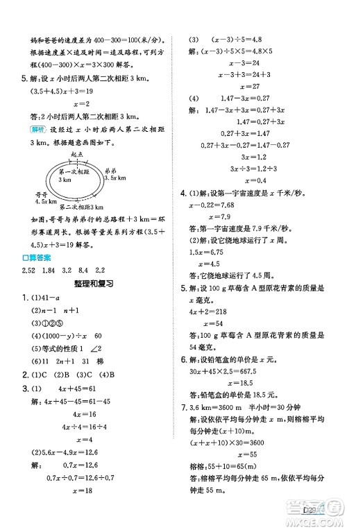 湖南教育出版社2024年秋一本同步训练五年级数学上册人教版福建专版答案