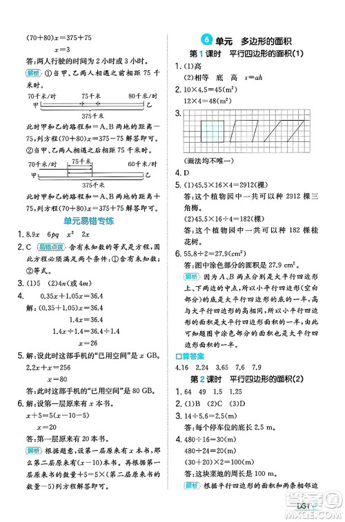 湖南教育出版社2024年秋一本同步训练五年级数学上册人教版福建专版答案