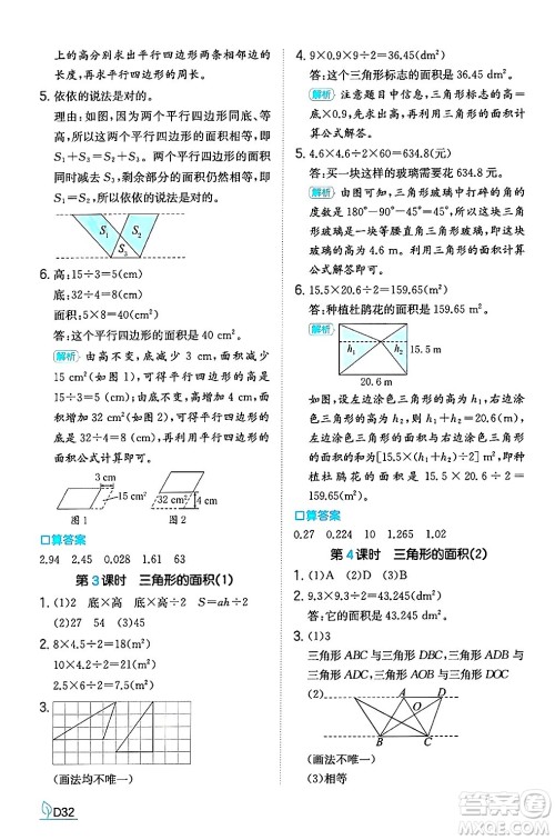湖南教育出版社2024年秋一本同步训练五年级数学上册人教版福建专版答案
