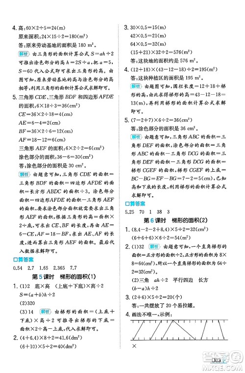 湖南教育出版社2024年秋一本同步训练五年级数学上册人教版福建专版答案