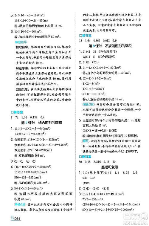 湖南教育出版社2024年秋一本同步训练五年级数学上册人教版福建专版答案