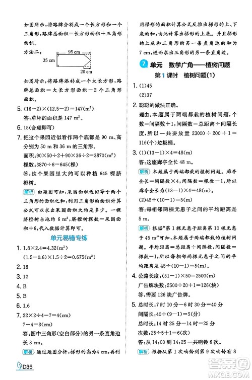 湖南教育出版社2024年秋一本同步训练五年级数学上册人教版福建专版答案