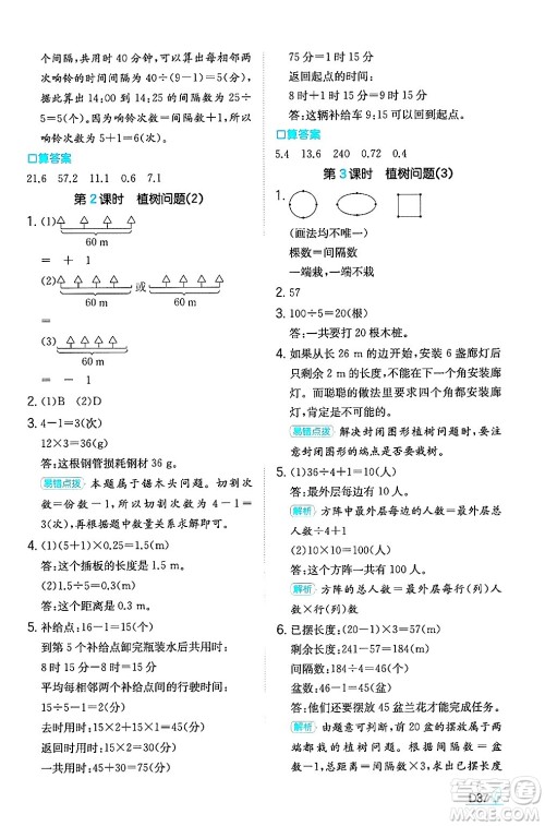 湖南教育出版社2024年秋一本同步训练五年级数学上册人教版福建专版答案