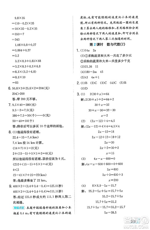 湖南教育出版社2024年秋一本同步训练五年级数学上册人教版福建专版答案