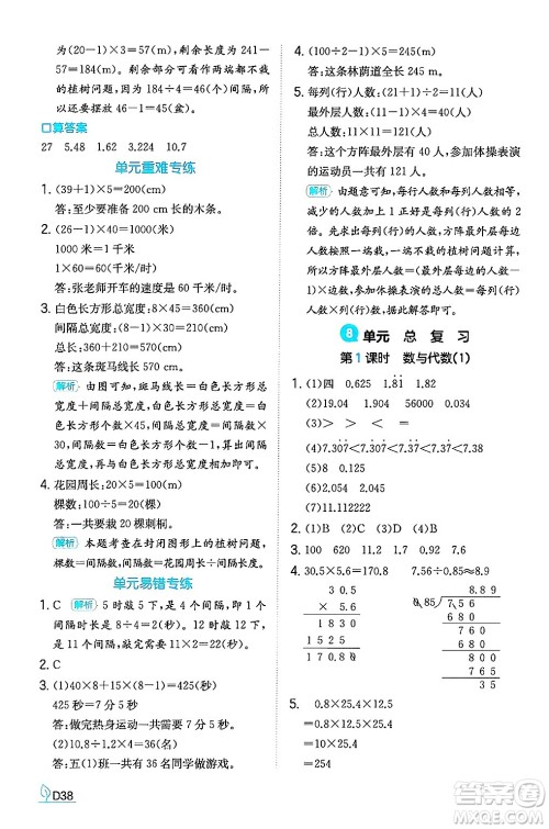 湖南教育出版社2024年秋一本同步训练五年级数学上册人教版福建专版答案