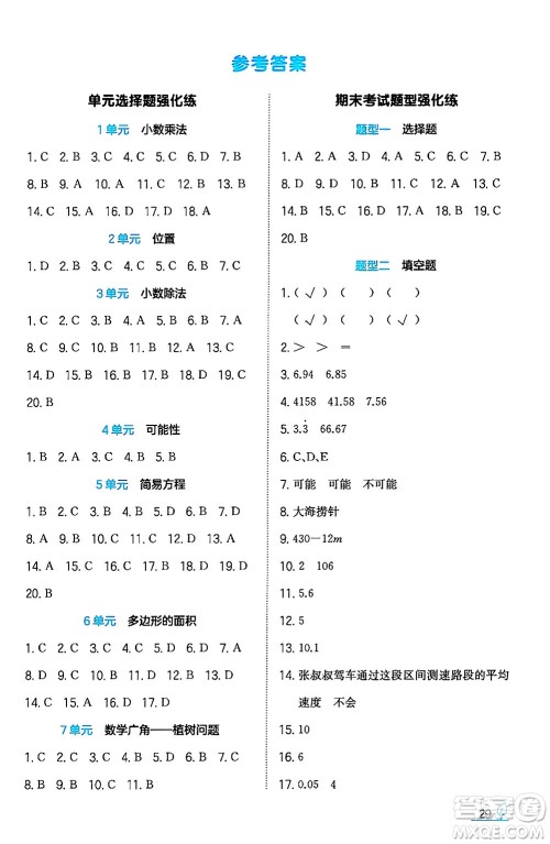 湖南教育出版社2024年秋一本同步训练五年级数学上册人教版福建专版答案