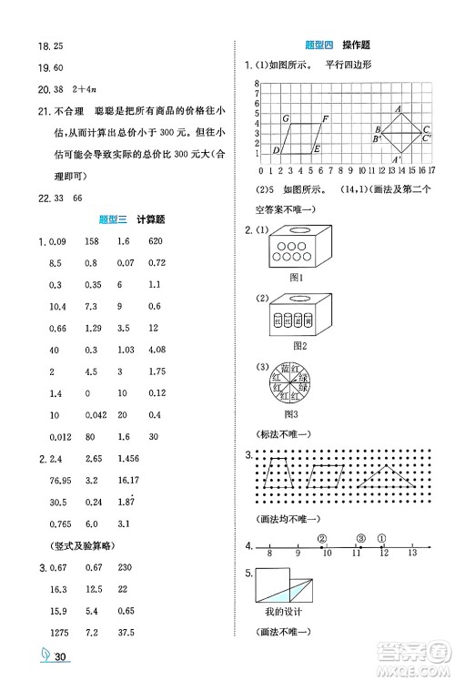 湖南教育出版社2024年秋一本同步训练五年级数学上册人教版福建专版答案