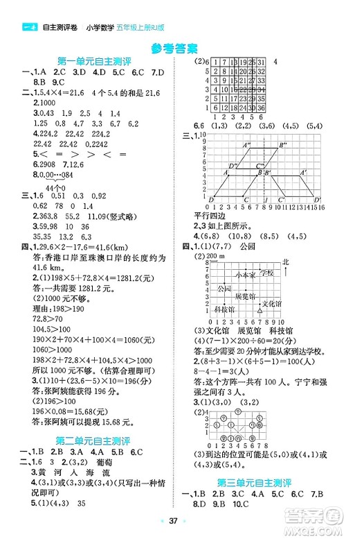 湖南教育出版社2024年秋一本同步训练五年级数学上册人教版福建专版答案