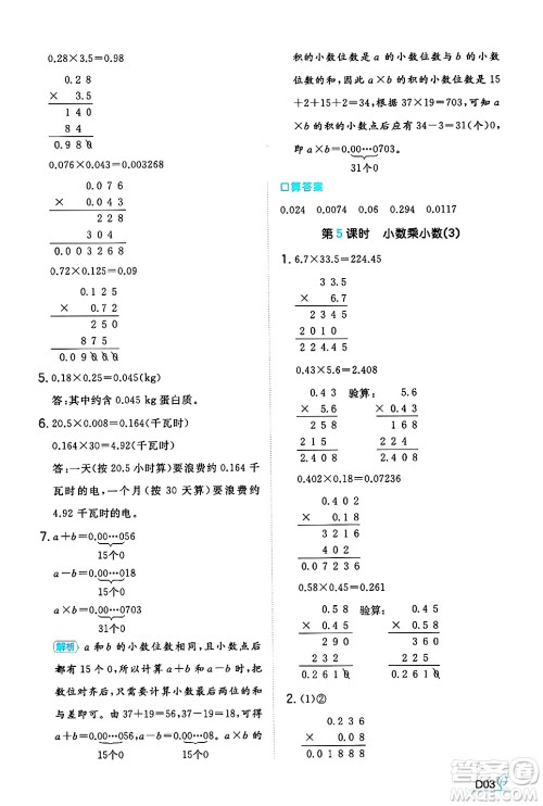 湖南教育出版社2024年秋一本同步训练五年级数学上册人教版河南专版答案