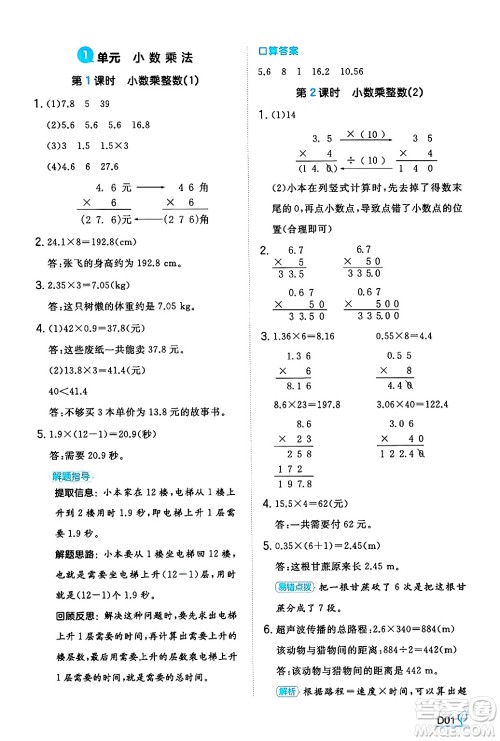 湖南教育出版社2024年秋一本同步训练五年级数学上册人教版河南专版答案