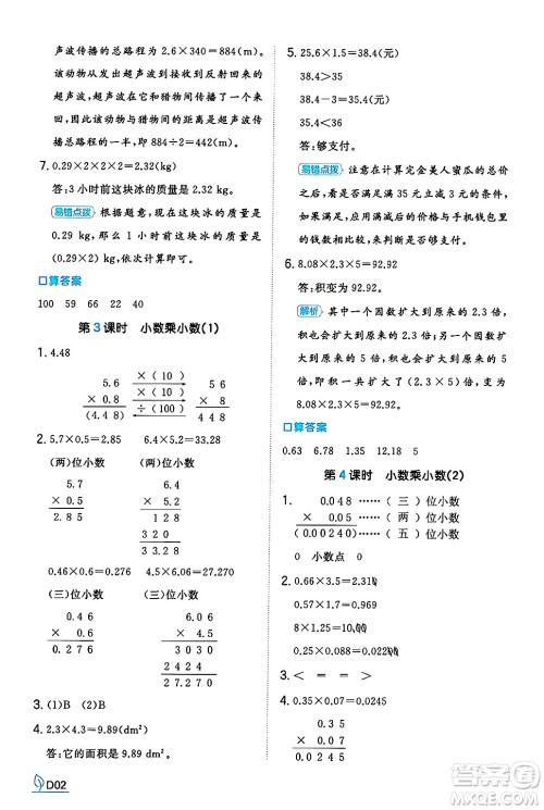 湖南教育出版社2024年秋一本同步训练五年级数学上册人教版河南专版答案