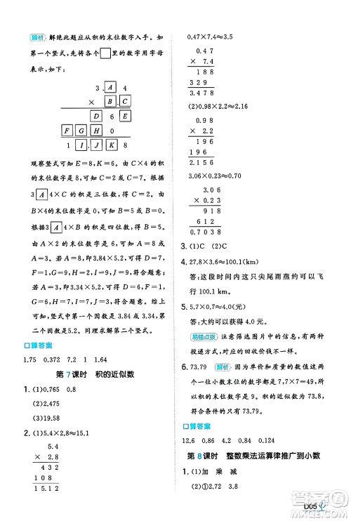 湖南教育出版社2024年秋一本同步训练五年级数学上册人教版河南专版答案