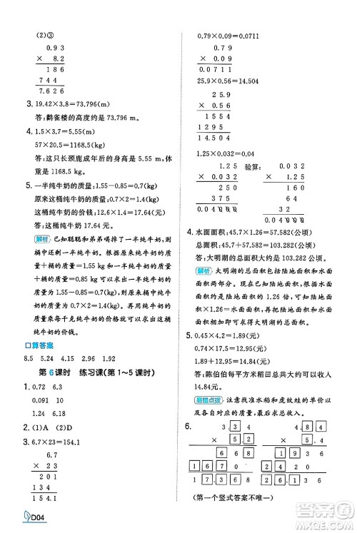 湖南教育出版社2024年秋一本同步训练五年级数学上册人教版河南专版答案