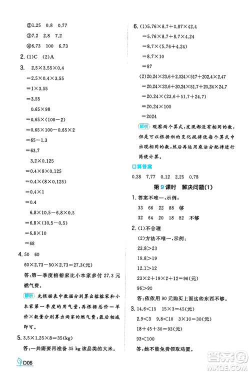 湖南教育出版社2024年秋一本同步训练五年级数学上册人教版河南专版答案