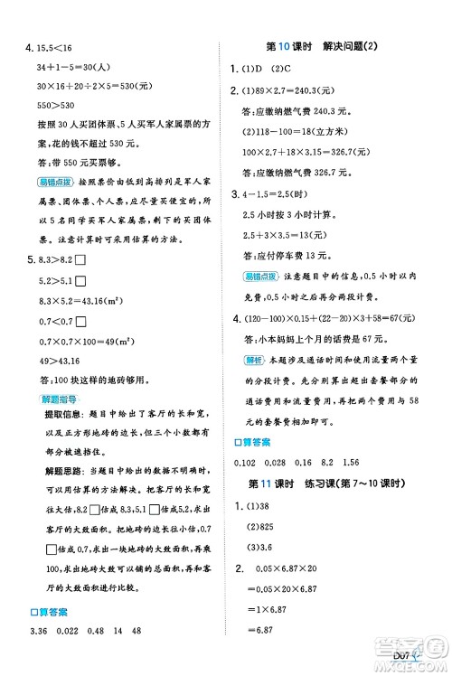 湖南教育出版社2024年秋一本同步训练五年级数学上册人教版河南专版答案