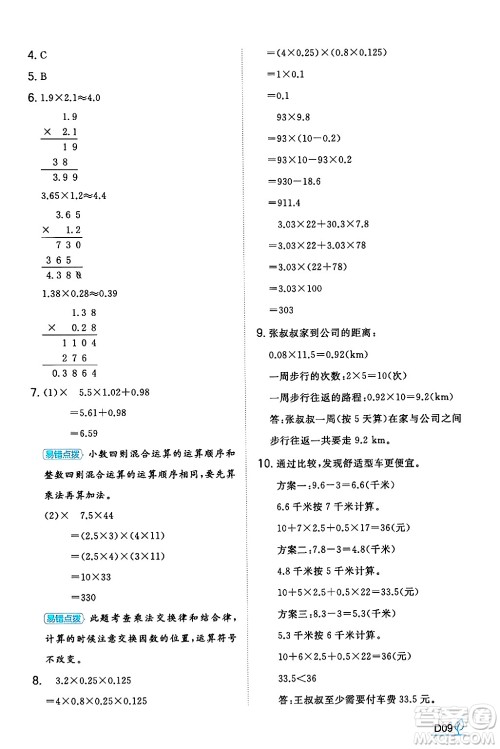 湖南教育出版社2024年秋一本同步训练五年级数学上册人教版河南专版答案