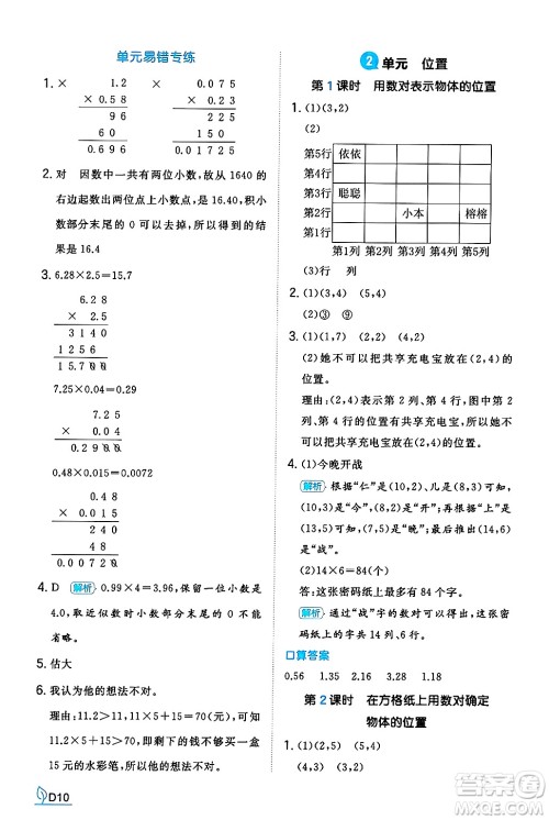 湖南教育出版社2024年秋一本同步训练五年级数学上册人教版河南专版答案