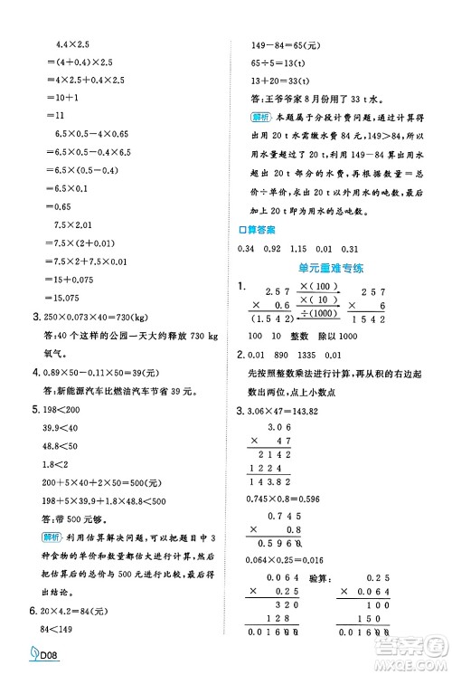 湖南教育出版社2024年秋一本同步训练五年级数学上册人教版河南专版答案