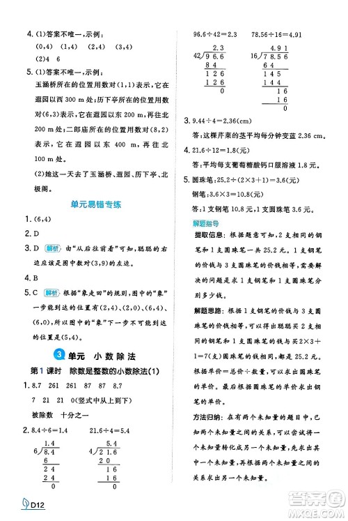 湖南教育出版社2024年秋一本同步训练五年级数学上册人教版河南专版答案