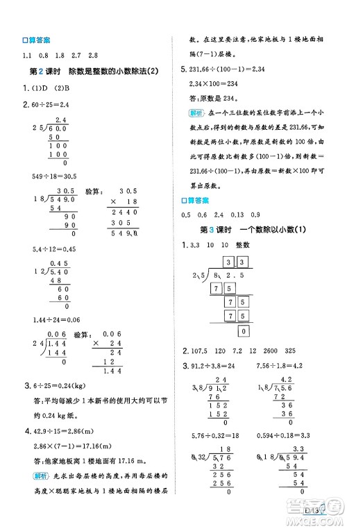 湖南教育出版社2024年秋一本同步训练五年级数学上册人教版河南专版答案