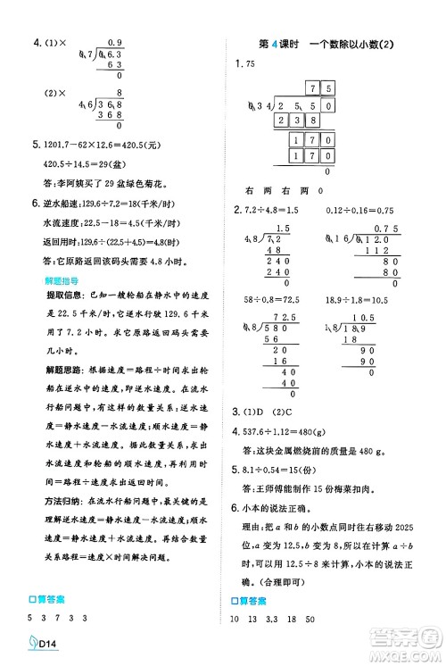 湖南教育出版社2024年秋一本同步训练五年级数学上册人教版河南专版答案