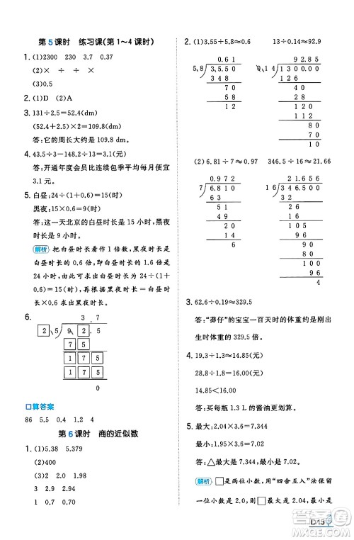 湖南教育出版社2024年秋一本同步训练五年级数学上册人教版河南专版答案