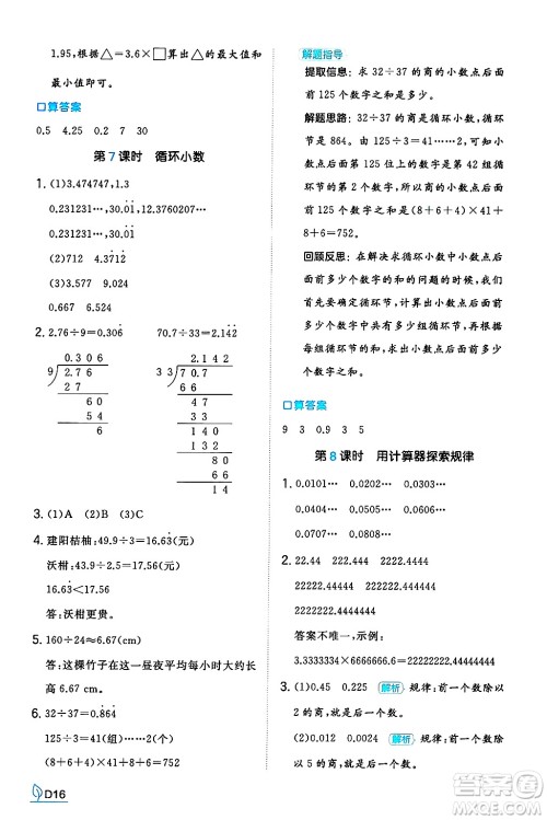 湖南教育出版社2024年秋一本同步训练五年级数学上册人教版河南专版答案