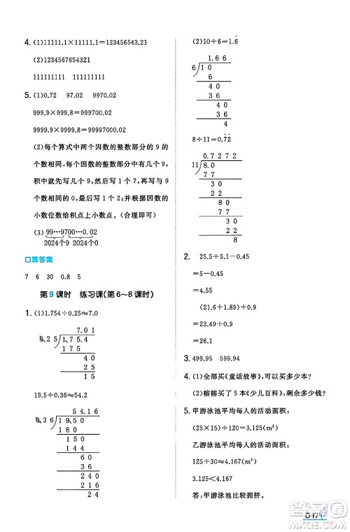 湖南教育出版社2024年秋一本同步训练五年级数学上册人教版河南专版答案