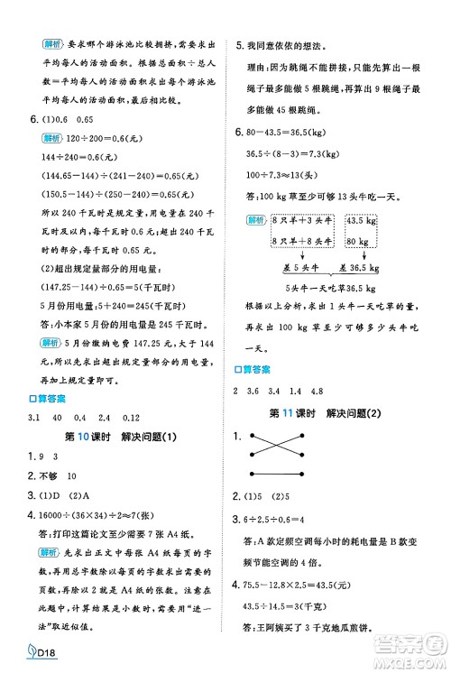 湖南教育出版社2024年秋一本同步训练五年级数学上册人教版河南专版答案