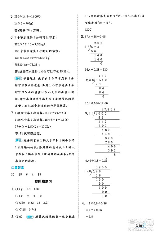 湖南教育出版社2024年秋一本同步训练五年级数学上册人教版河南专版答案