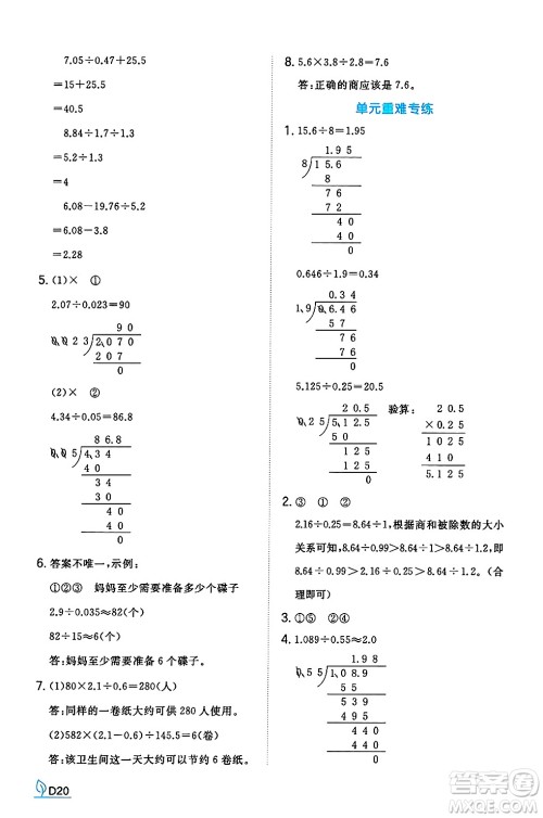 湖南教育出版社2024年秋一本同步训练五年级数学上册人教版河南专版答案