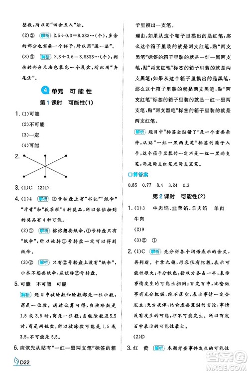 湖南教育出版社2024年秋一本同步训练五年级数学上册人教版河南专版答案