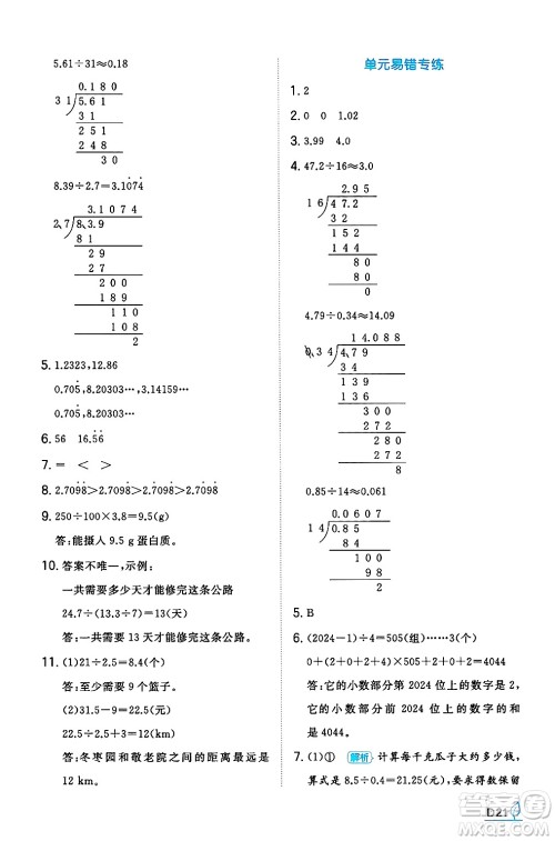 湖南教育出版社2024年秋一本同步训练五年级数学上册人教版河南专版答案