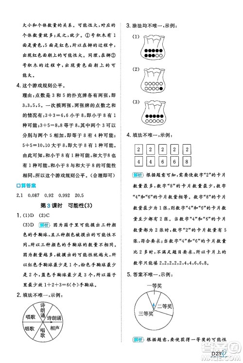 湖南教育出版社2024年秋一本同步训练五年级数学上册人教版河南专版答案