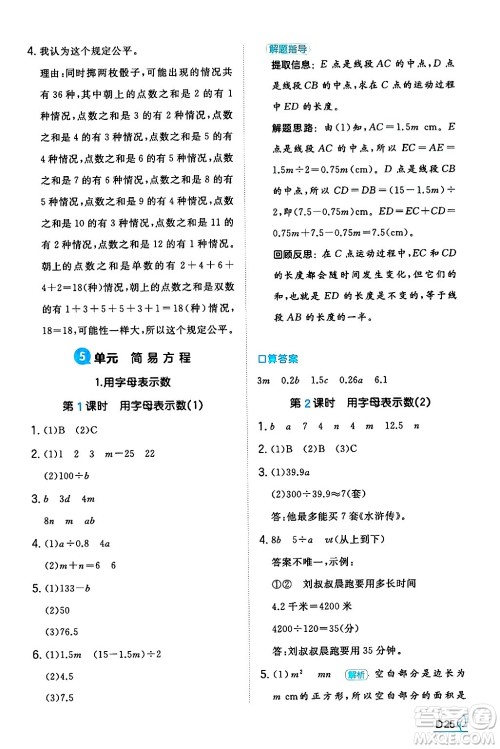 湖南教育出版社2024年秋一本同步训练五年级数学上册人教版河南专版答案