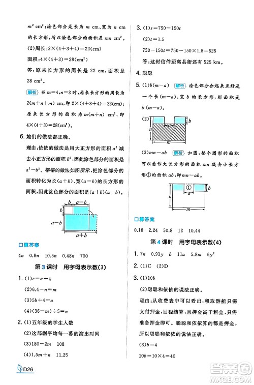 湖南教育出版社2024年秋一本同步训练五年级数学上册人教版河南专版答案