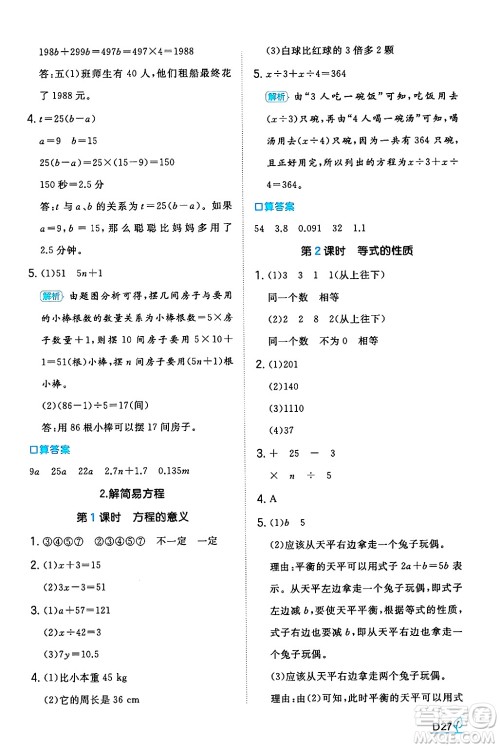 湖南教育出版社2024年秋一本同步训练五年级数学上册人教版河南专版答案