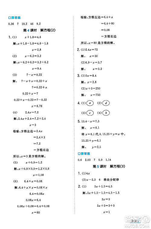 湖南教育出版社2024年秋一本同步训练五年级数学上册人教版河南专版答案