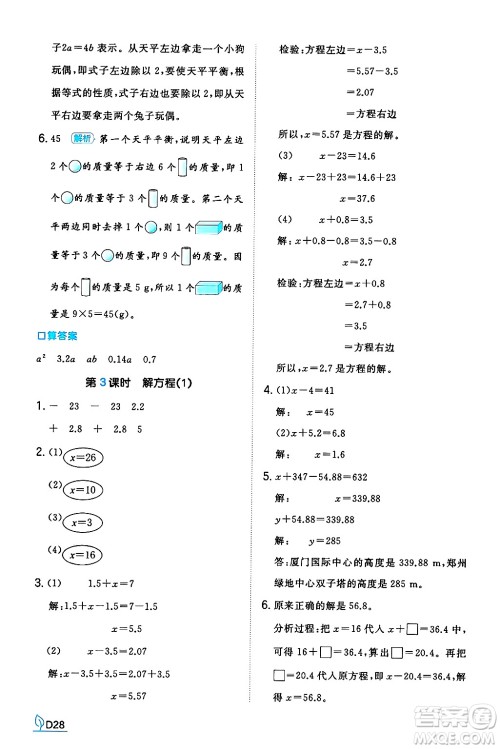 湖南教育出版社2024年秋一本同步训练五年级数学上册人教版河南专版答案