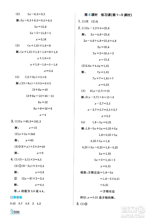 湖南教育出版社2024年秋一本同步训练五年级数学上册人教版河南专版答案